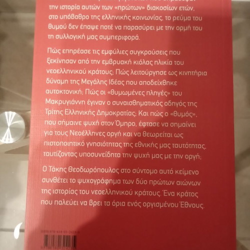 Takis Theodoropoulos Ta Prota Diakosia Chronia Einai Dyskola like new