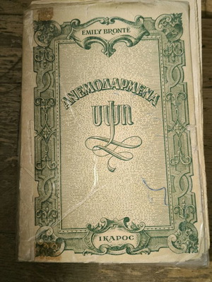 Wuthering Heights Emily Bronte used condition