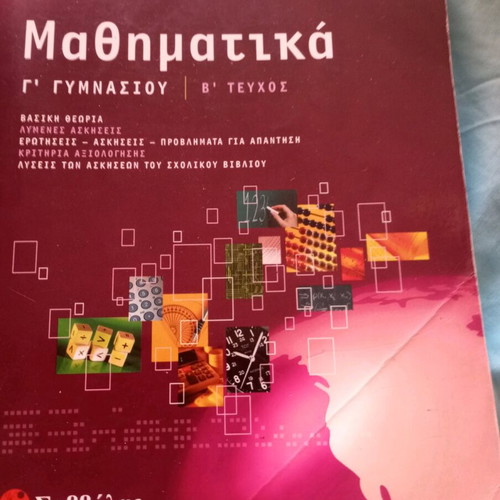 Mathematics Volumes A and B for 3rd Grade Gymnasium used, Papadakis, Savvalas editions
