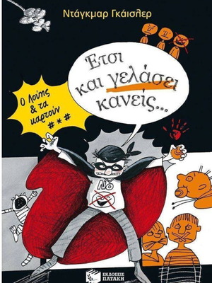 Book Etsi kai gelasi kaneis new by Dagmar Geisler