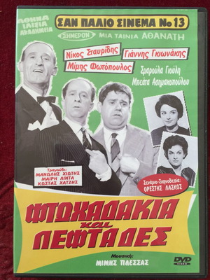 Greek cinema DVDs used, pack of 12, comedy