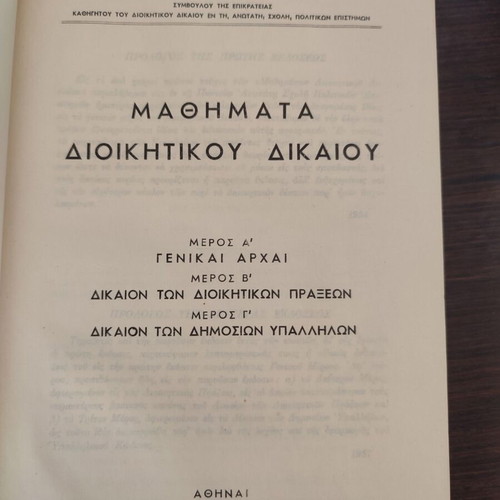 Lessons in Administrative Law by Mich. D. Stasinopoulos used, parts A, B, and C
