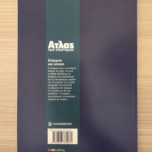 Atlas of Sciences Energy and Motion book like new