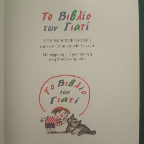 Gianni Rodari The Book of Whys new, Greek edition