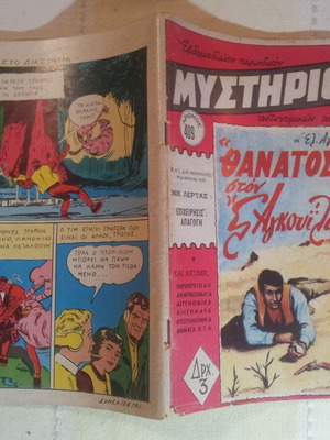 Mystirion issue 409 used