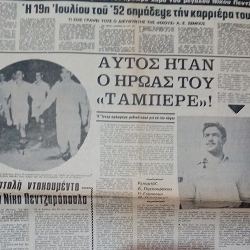 Athlitiki Icho newspaper used, 30/3/1979, tear on first page