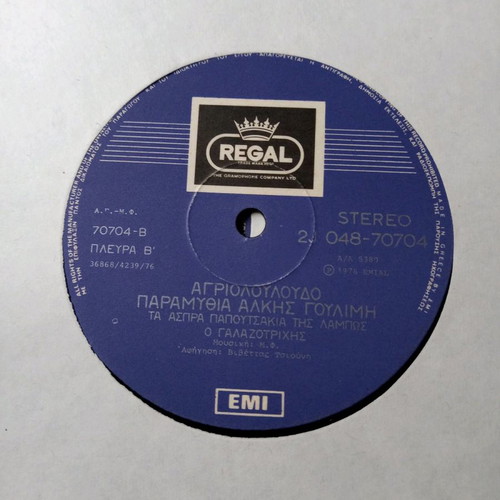 Vinyl records used, 9 with children's fairy tales