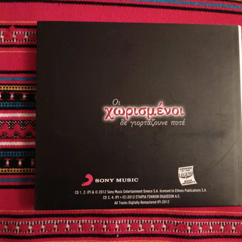 Oi Chorismenoi De Giortazoune Pote 4 CD like new, laiko