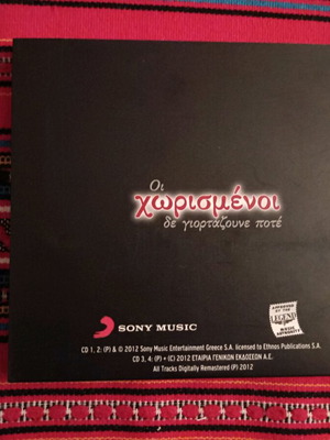Oi Chorismenoi De Giortazoune Pote 4 CD like new, laiko