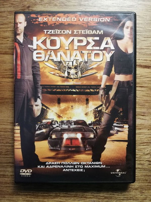 Κούρσα Θανάτου DVD μεταχειρισμένο με υπότιτλους