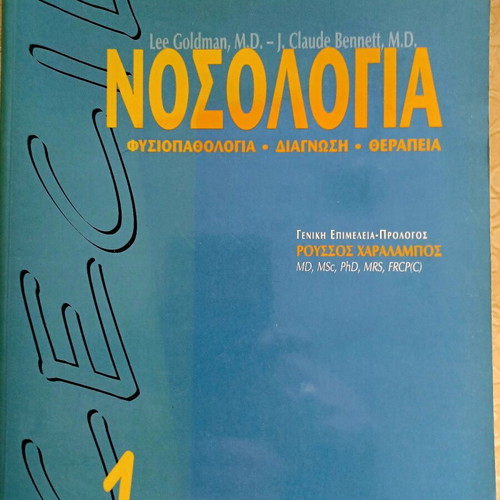 Nosologia new, three volumes, Paschalidis editions