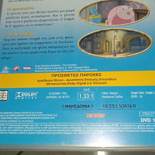 Ταινίες DVD παιδικό μεταγλωτισμένο καινούργιο