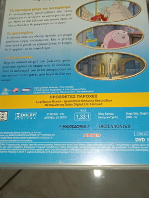 Ταινίες DVD παιδικό μεταγλωτισμένο καινούργιο