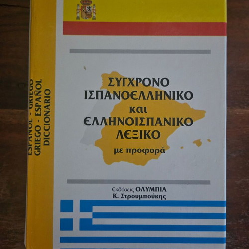 Spanish dictionary and modern Greek-Spanish dictionary new with pronunciation