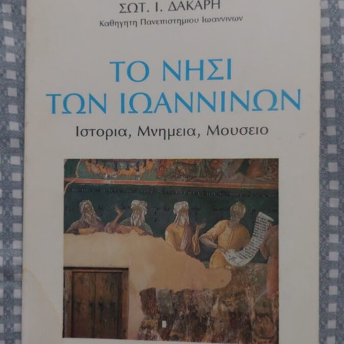 The Island of Ioannina book like new, history, monuments, museum