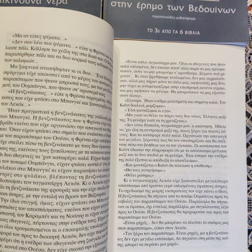 Three Greeks from Aivali used, complete 6-book series, Modern Times editions