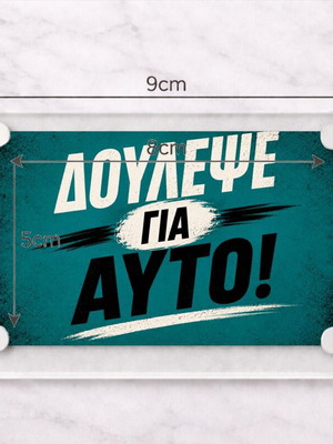 Ακρυλικό μαγνητάκι ψυγείου 9x6cm καινούργιο