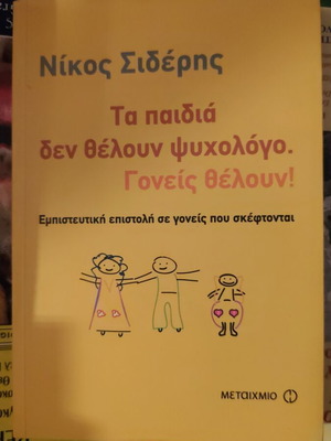 Children Do Not Want Psychologist Parents Want new