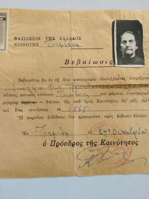 Удостоверение за издаване на лична карта Темени 1945 употребявано
