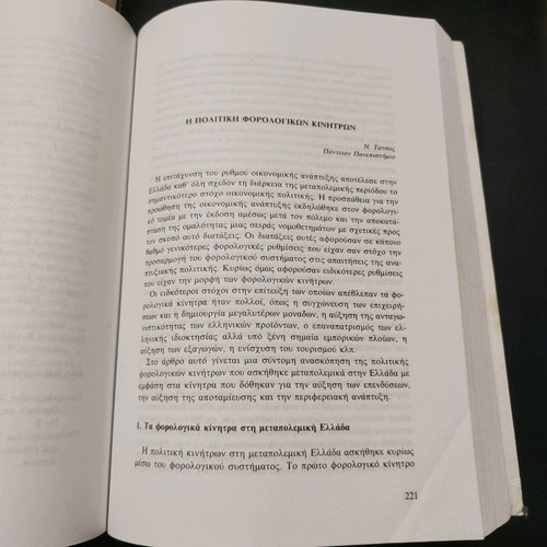 Public Finance in Greece used, edited by N. Tatsos