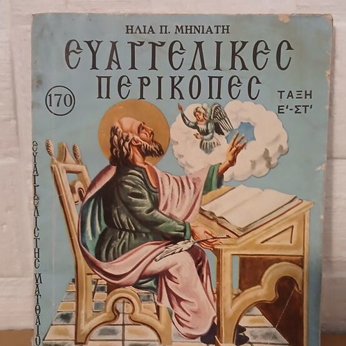 Evangelical Pericopes book used for 5th and 6th grade