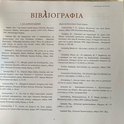Book Eikonostasia of Crete new with historical and architectural analysis