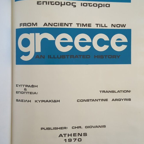 History of Greece illustrated encyclopedia used, bilingual edition 1970