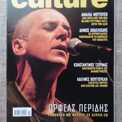 Culture magazine issue 61 March 2009 like new with Orfeas Peridis feature