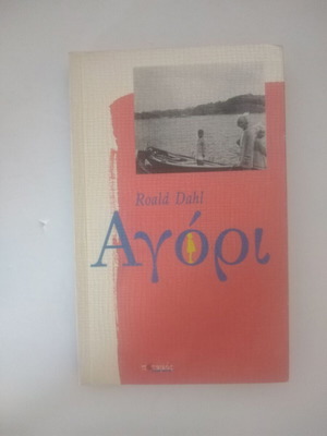 Boy Roald Dahl like new, Potamos Editions