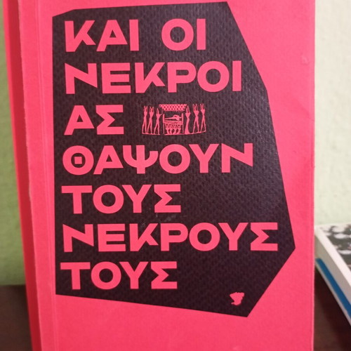 Book Kai oi nekroi as thapsoun tous nekrous tous like new