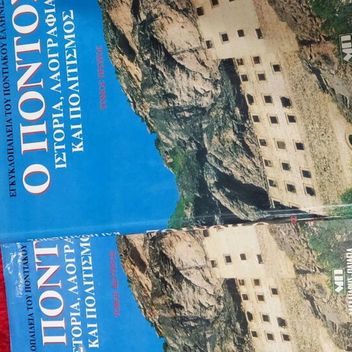 Encyclopedia of Pontic Hellenism new, 6+2 volumes