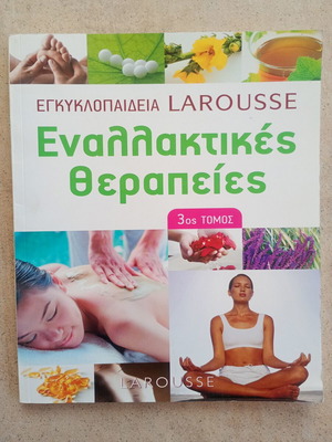 Alternative Therapies Volume 3 used