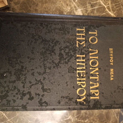 Collectible History and Geography Books used, set of 3 Greek editions