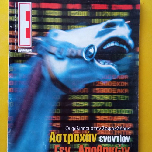E magazine insert issue 445 used