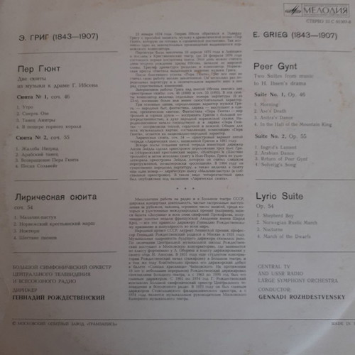 E.Grieg Peer Gynt Lyric Suite vinyl used, classical music