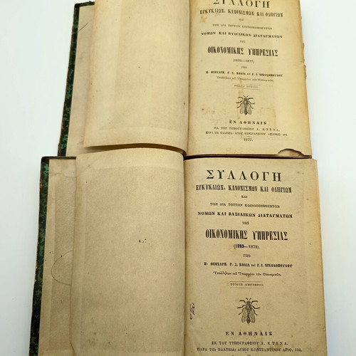 Collection of Circulars, Regulations and Instructions, 1877-1878, 2 volumes