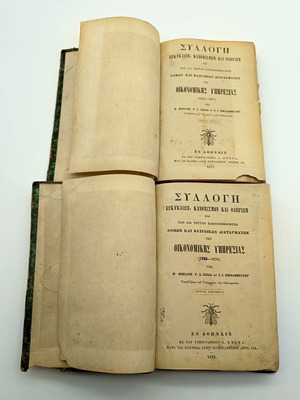 Collection of Circulars, Regulations and Instructions, 1877-1878, 2 volumes