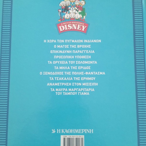 Disney The Big Library hardcover comics like new, Greek