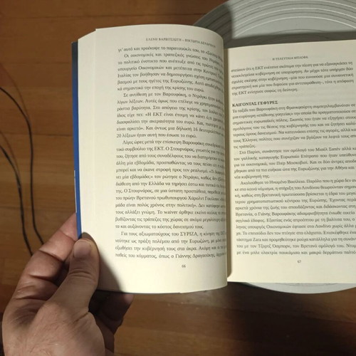 The Last Bluff book by Eleni Varvitsioti & Viktoria Dendrinou