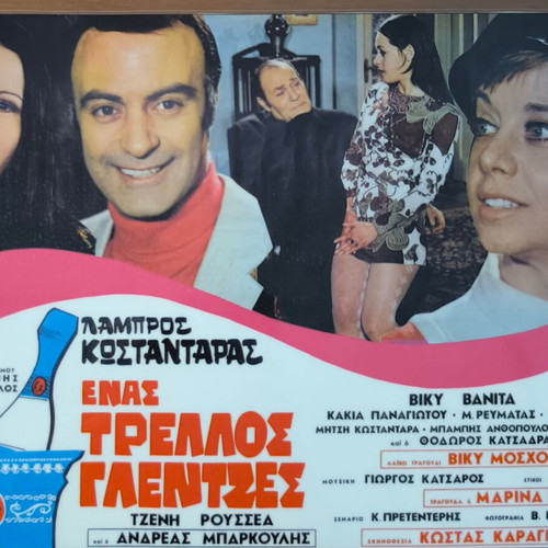 Plastic laminated photos from Greek cinema set of 10 like new