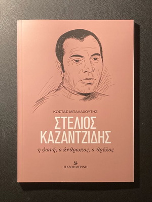 Stelios Kazantzidis The Voice The Man The Legend new unread