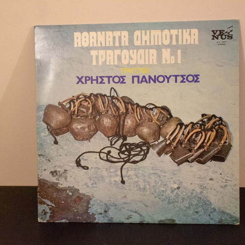 Athánata Dimotiká Tragoudia No. 1 vinyl used, Christos Panoutsos