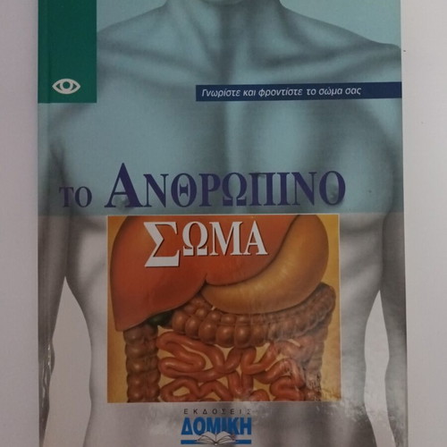 Medical books set: Genes and Heredity, Human Body, Anatomy