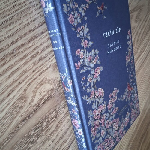 Charlotte Brontë Jane Eyre Cranford Collection book