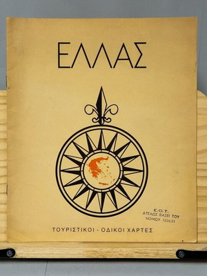 Ellas road maps used, 1970s/1980s decade