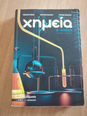 Chemistry Book B Lykeiou used, Poukamisas editions