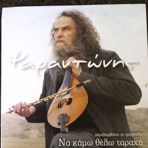 Psarantonis Na Kamo Thelo Tarahi CD used