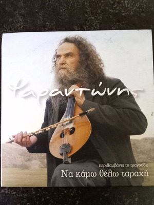 Psarantonis Na Kamo Thelo Tarahi CD used