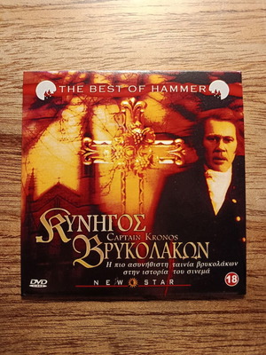 Captain Kronos DVD σαν καινούργιο με ελληνικούς υπότιτλους