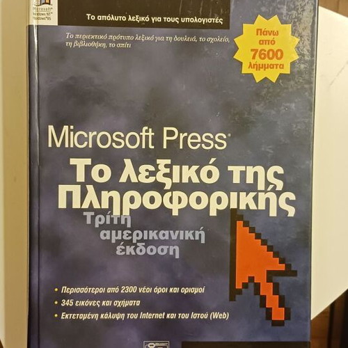 Microsoft Press The Dictionary of Informatics English-Greek new